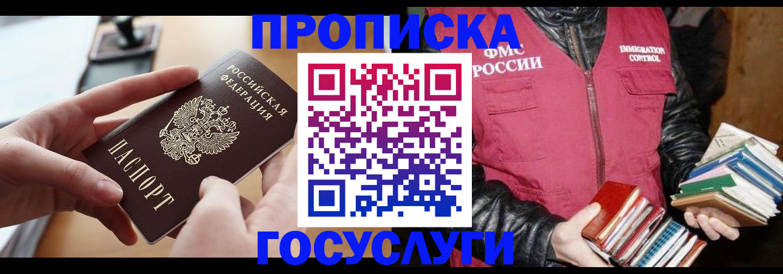 прописка паспорт в Черкесске