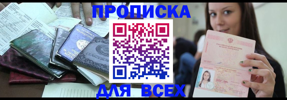 временная регистрация купить в Черкесске