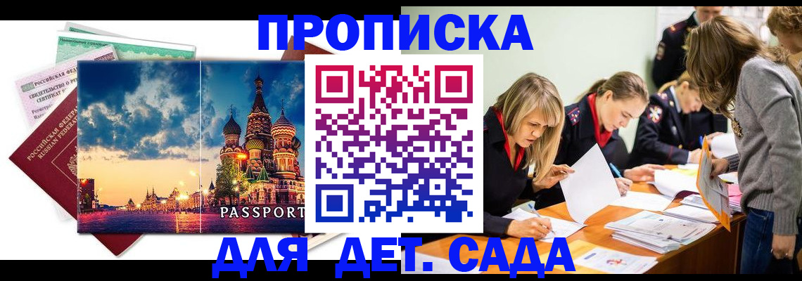 прописка штамп в Черкесске