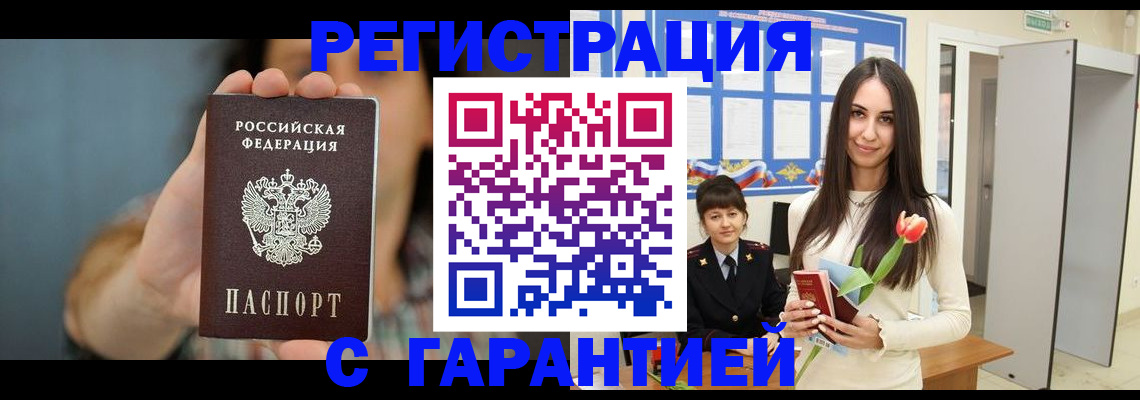 временная регистрация гарантия в Черкесске