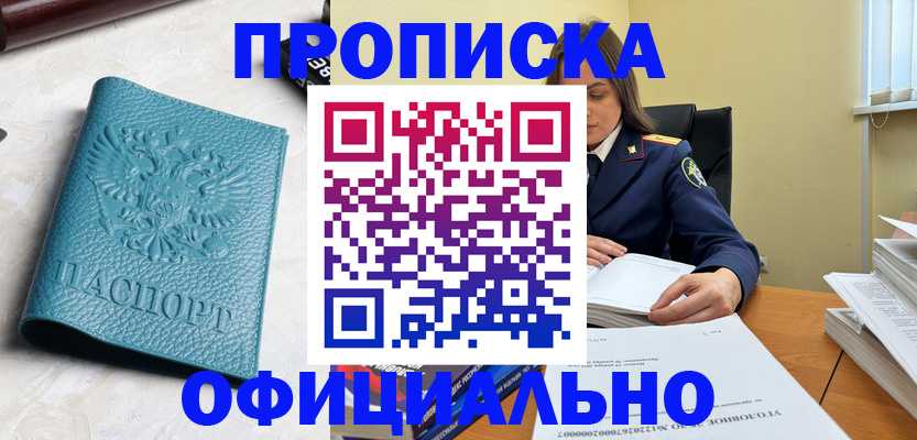 прописка от собственника в Черкесске