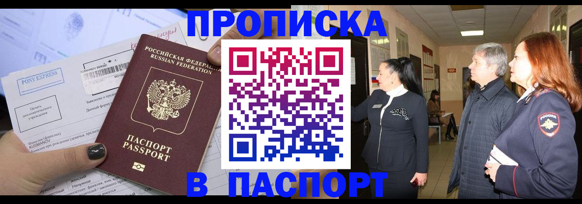 купить прописку в Черкесске
