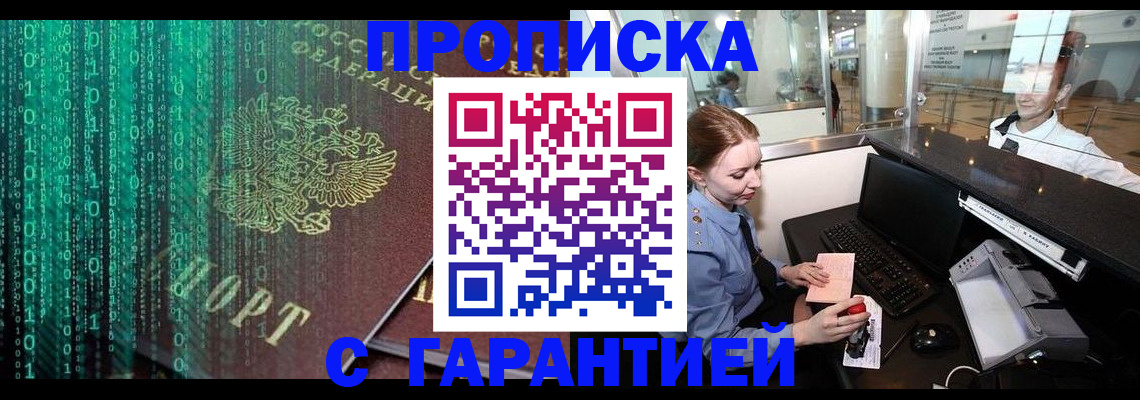 временная регистрация купить в Черкесске