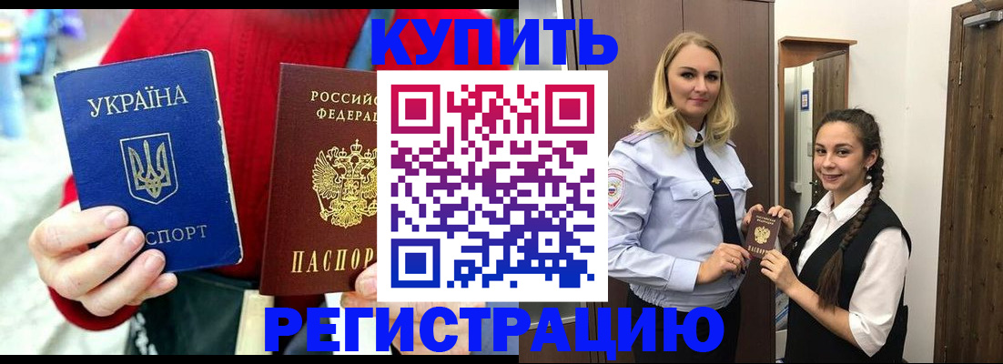 прописка в Черкесске